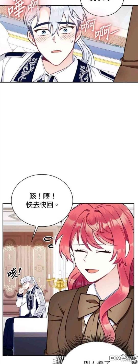 公爵的泰迪熊 - 第74話 - 7