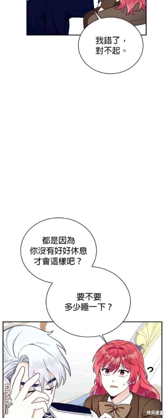 公爵的泰迪熊 - 第74話 - 4