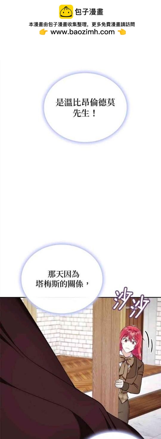 公爵的泰迪熊 - 第74話 - 5