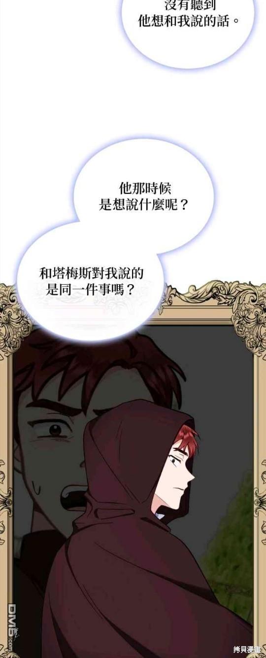 公爵的泰迪熊 - 第74話 - 6