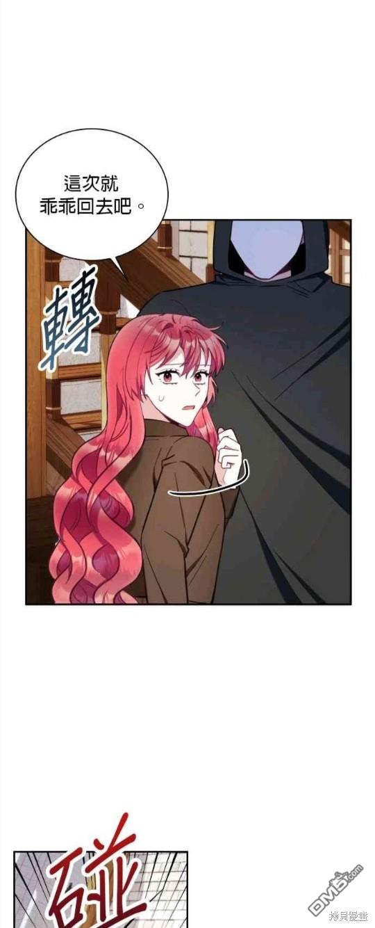 公爵的泰迪熊 - 第74話 - 8