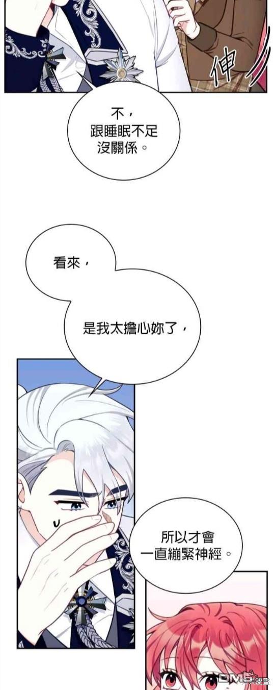 公爵的泰迪熊 - 第74話 - 5