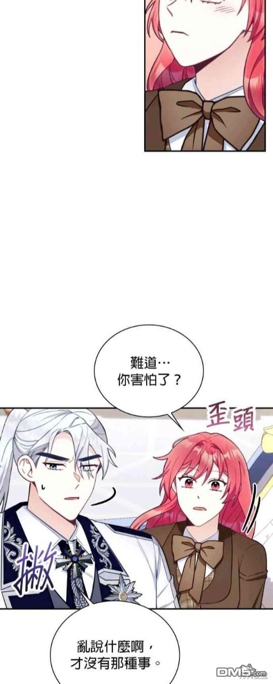 公爵的泰迪熊 - 第74話 - 6
