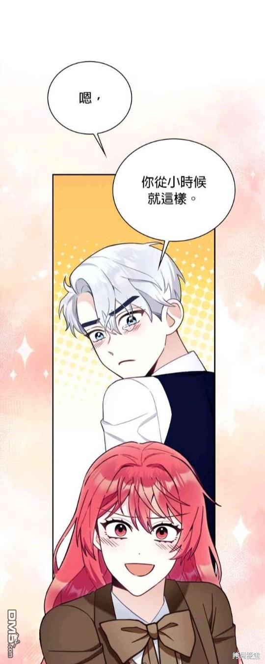 公爵的泰迪熊 - 第74話 - 8