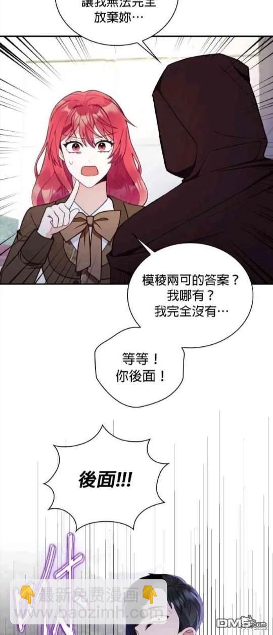 公爵的泰迪熊 - 第76話(1/2) - 4