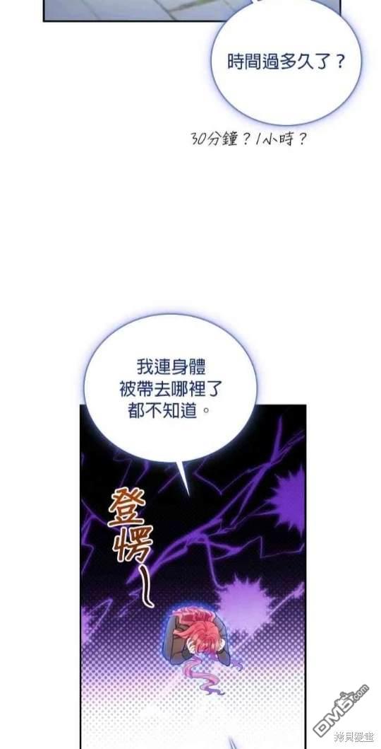 公爵的泰迪熊 - 第76話(1/2) - 1