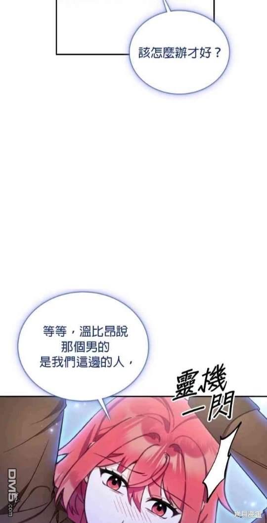 公爵的泰迪熊 - 第76話(1/2) - 2