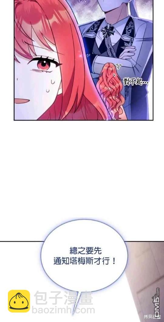 公爵的泰迪熊 - 第76話(1/2) - 4