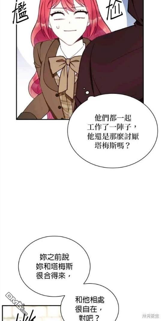 公爵的泰迪熊 - 第76話(1/2) - 3