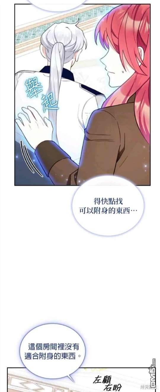 公爵的泰迪熊 - 第76話(1/2) - 1