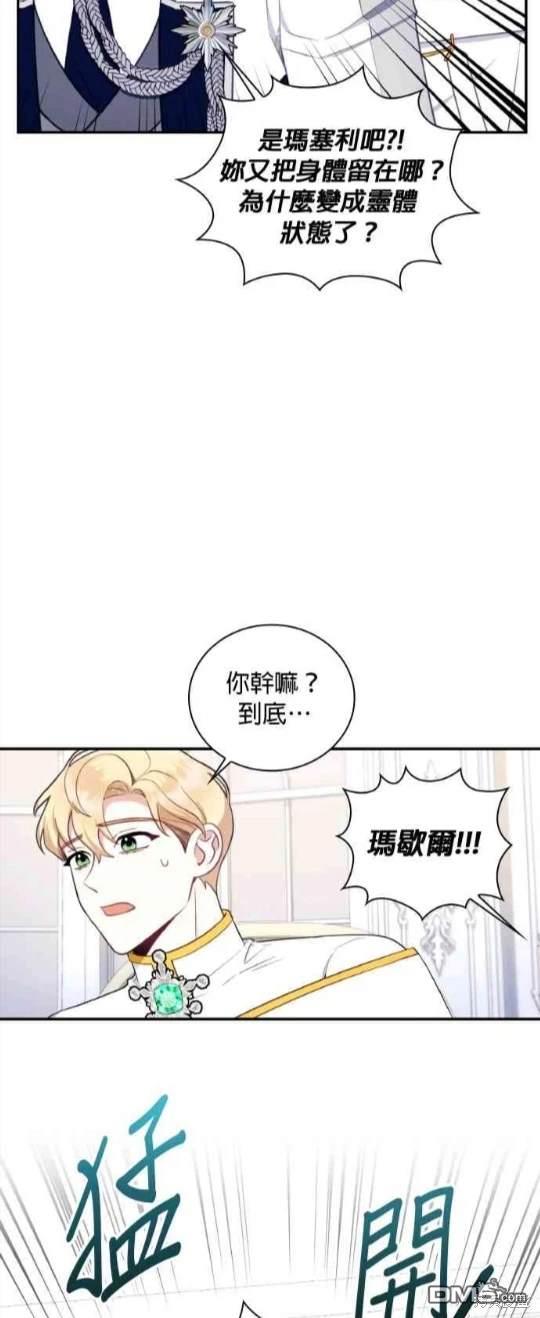 公爵的泰迪熊 - 第76話(1/2) - 6