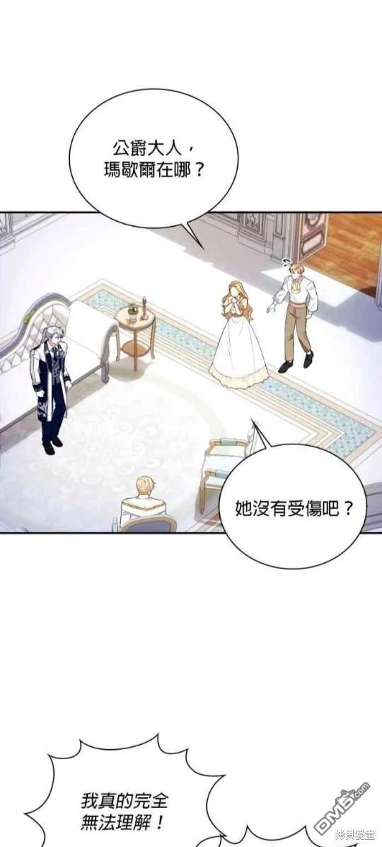 公爵的泰迪熊 - 第76話(1/2) - 8