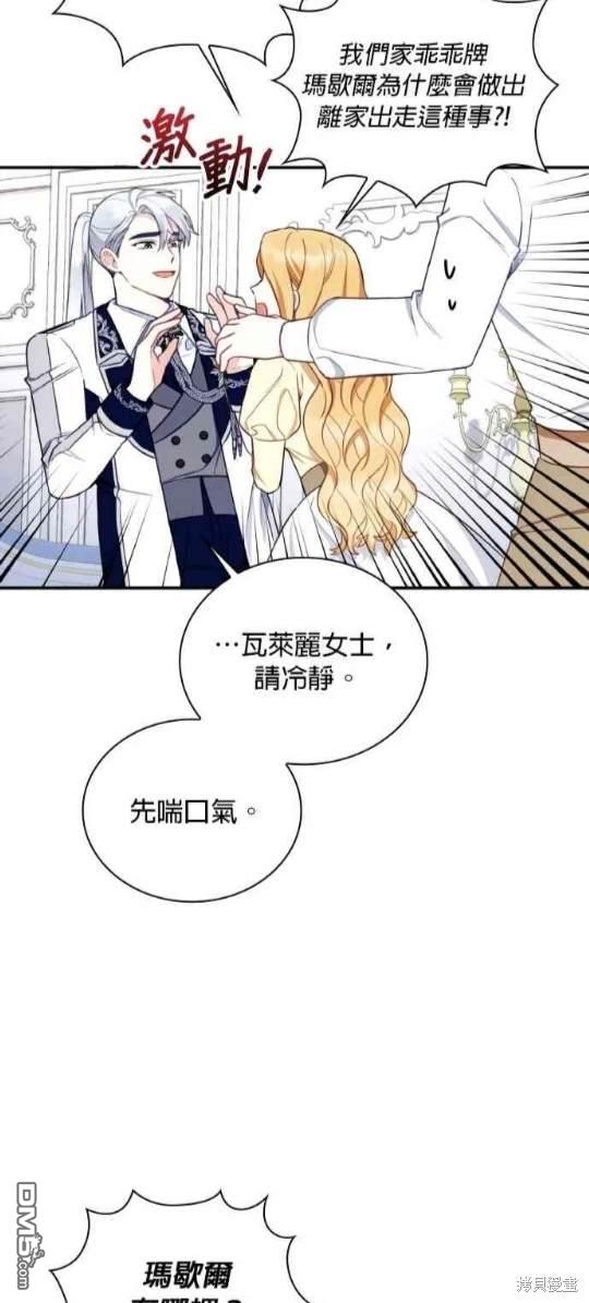 公爵的泰迪熊 - 第76話(1/2) - 1