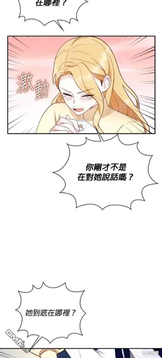 公爵的泰迪熊 - 第76話(1/2) - 2