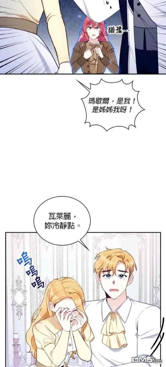 公爵的泰迪熊 - 第76話(1/2) - 3