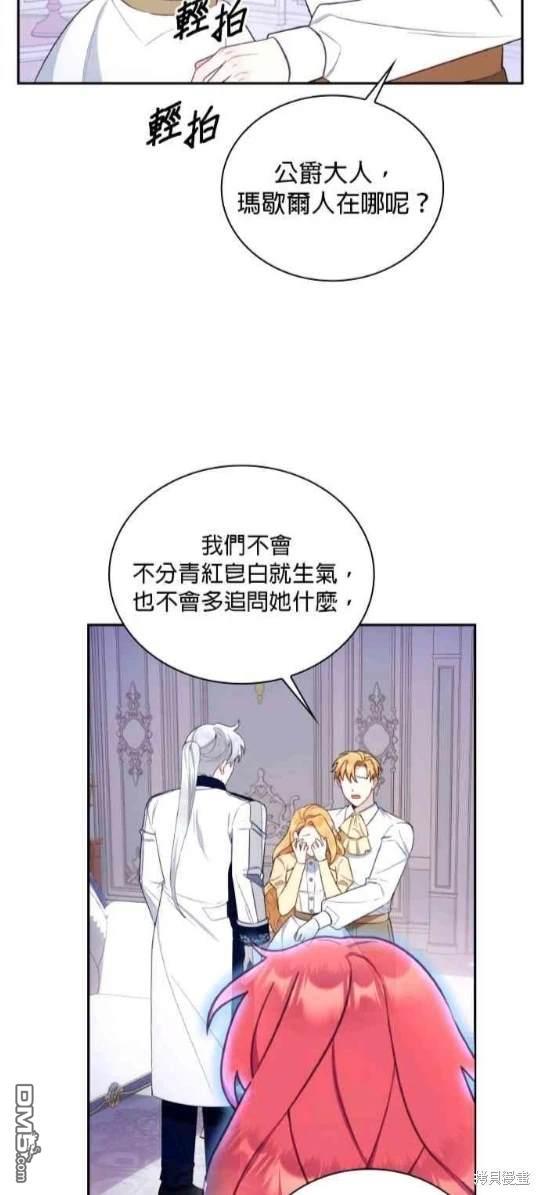 公爵的泰迪熊 - 第76話(1/2) - 4
