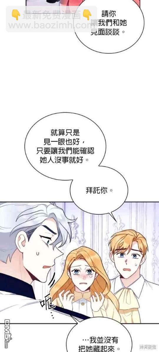 公爵的泰迪熊 - 第76話(1/2) - 5