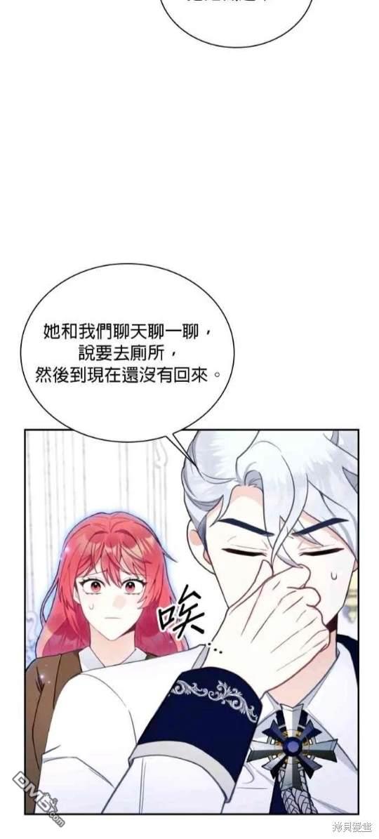 公爵的泰迪熊 - 第76話(1/2) - 6