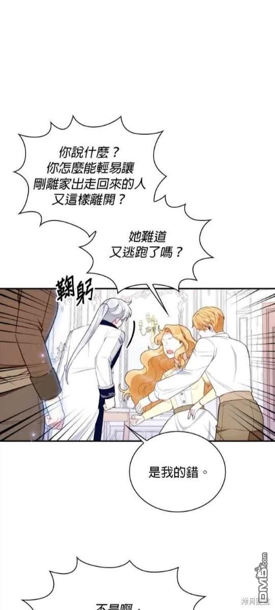 公爵的泰迪熊 - 第76話(1/2) - 7
