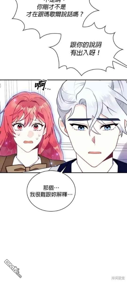 公爵的泰迪熊 - 第76話(1/2) - 8