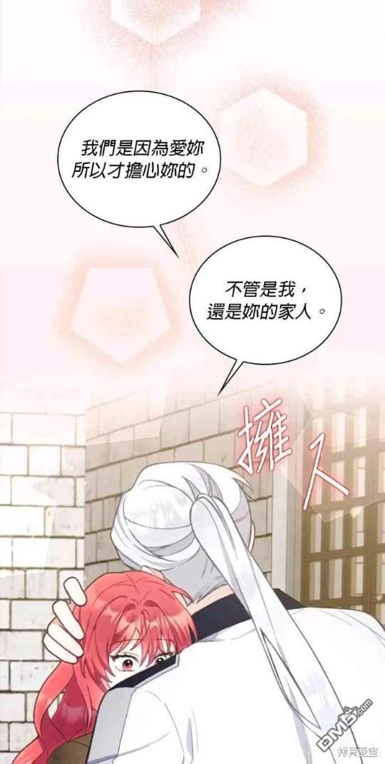公爵的泰迪熊 - 第76話(1/2) - 6