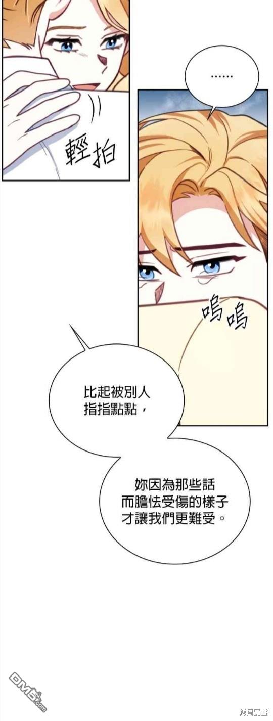 公爵的泰迪熊 - 第78話(1/2) - 4