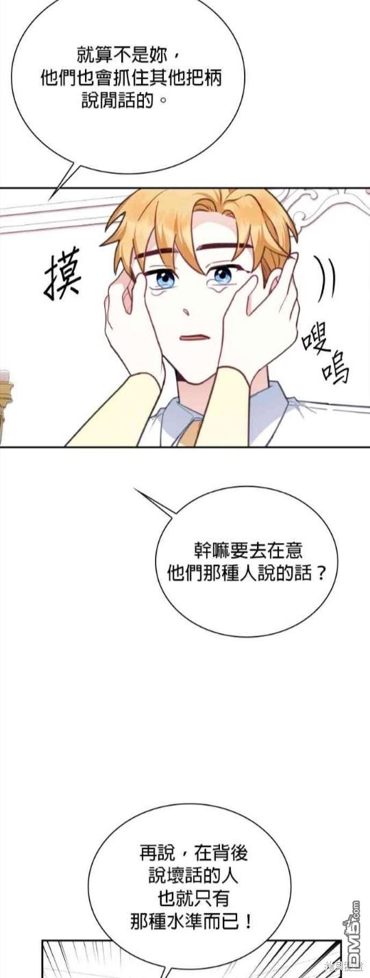 公爵的泰迪熊 - 第78話(1/2) - 6