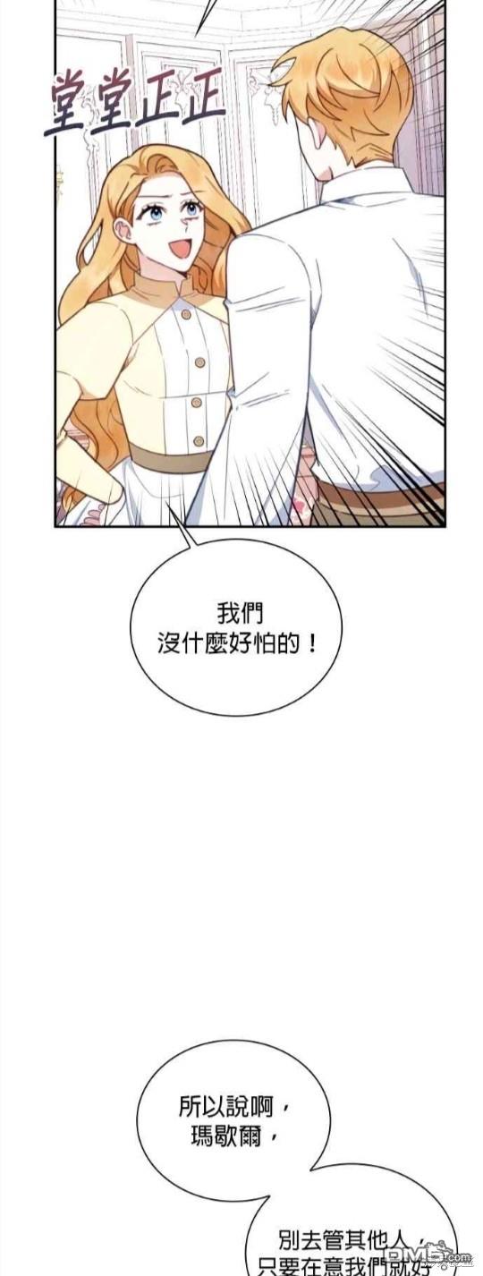 公爵的泰迪熊 - 第78話(1/2) - 7