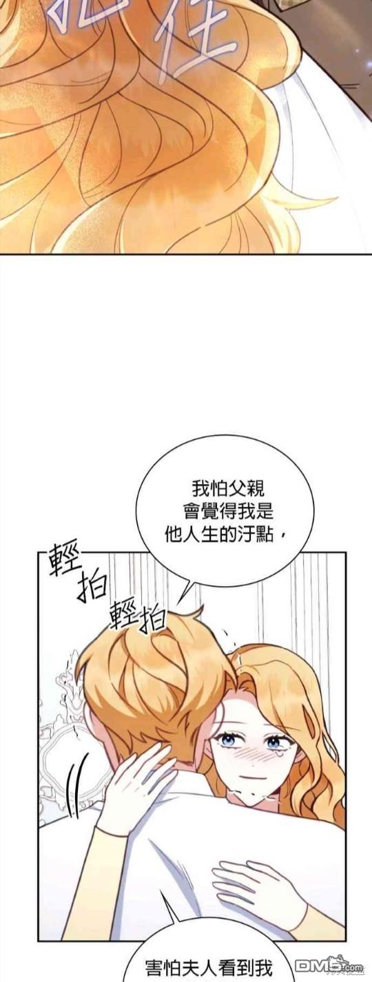 公爵的泰迪熊 - 第78話(1/2) - 3