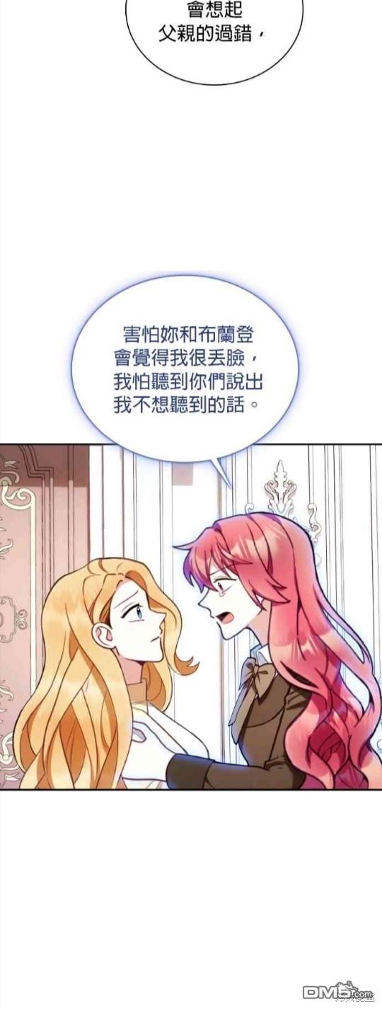 公爵的泰迪熊 - 第78話(1/2) - 4