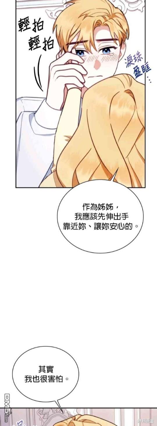 公爵的泰迪熊 - 第78話(1/2) - 7