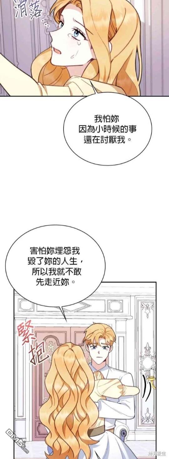 公爵的泰迪熊 - 第78話(1/2) - 8