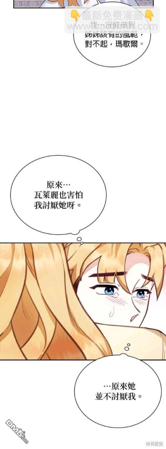 公爵的泰迪熊 - 第78話(1/2) - 1