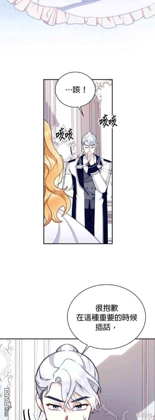 公爵的泰迪熊 - 第78話(1/2) - 3