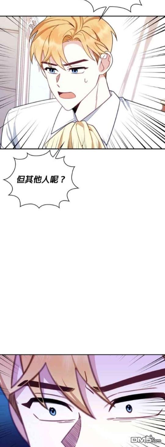 公爵的泰迪熊 - 第78話(1/2) - 3