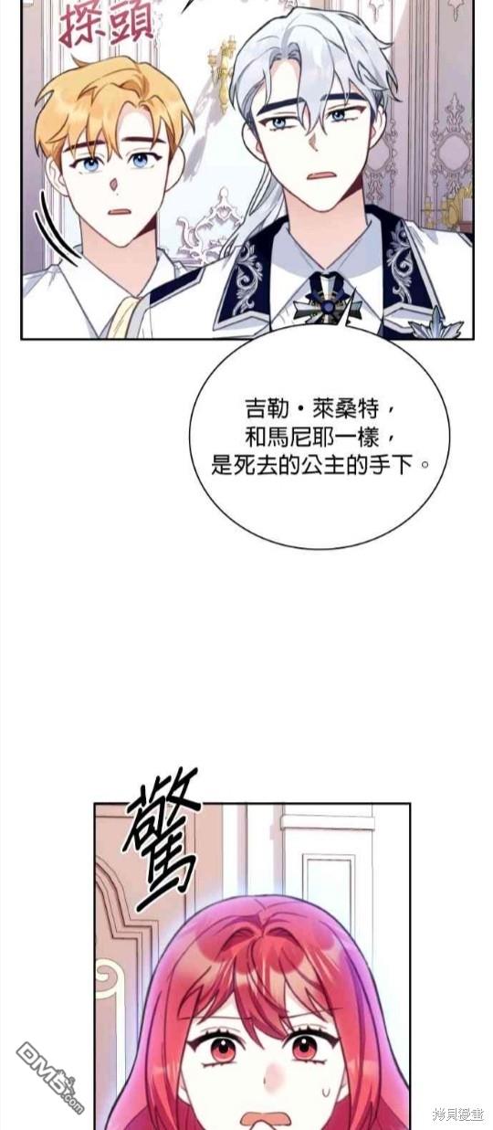 公爵的泰迪熊 - 第78話(1/2) - 5
