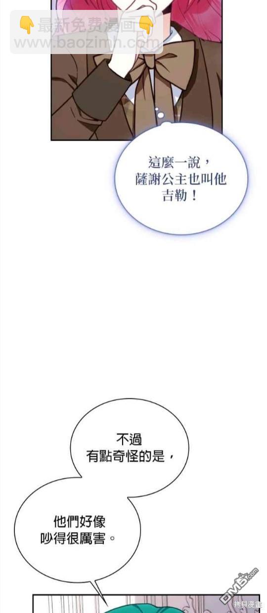 公爵的泰迪熊 - 第78話(1/2) - 6