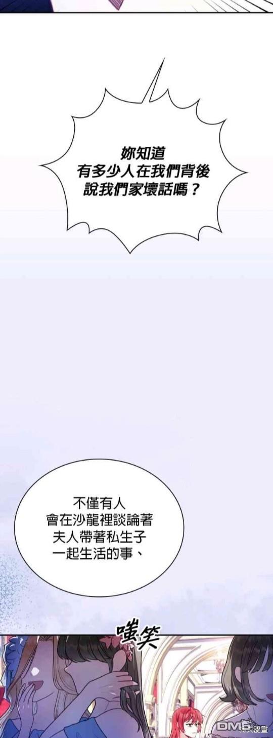 公爵的泰迪熊 - 第78話(1/2) - 4