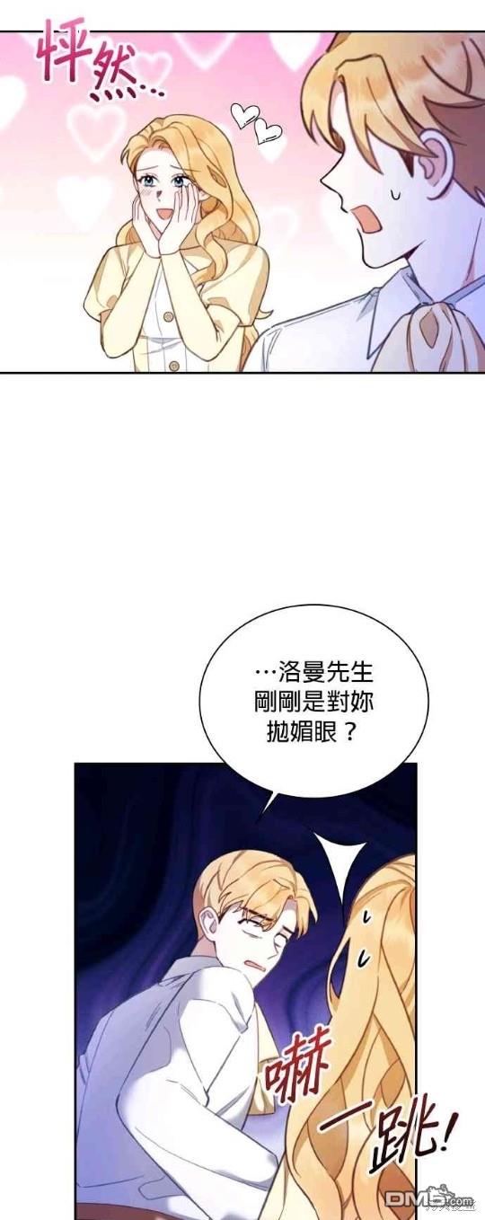 公爵的泰迪熊 - 第78話(1/2) - 6