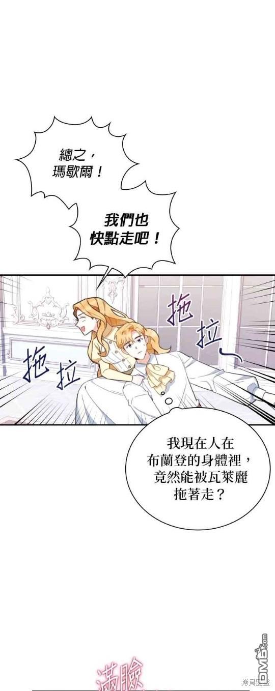 公爵的泰迪熊 - 第78話(1/2) - 8