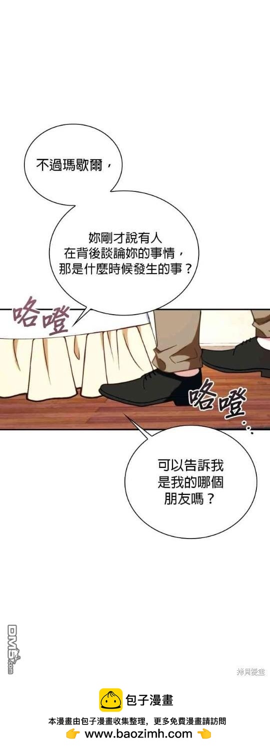 公爵的泰迪熊 - 第78話(1/2) - 2