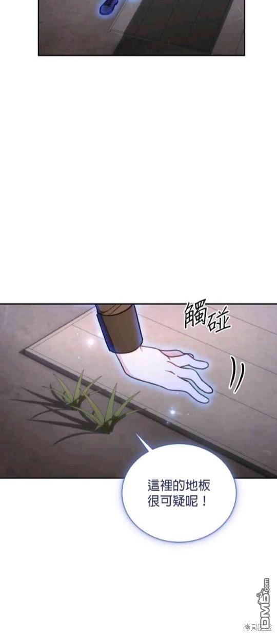 公爵的泰迪熊 - 第80話(1/2) - 2