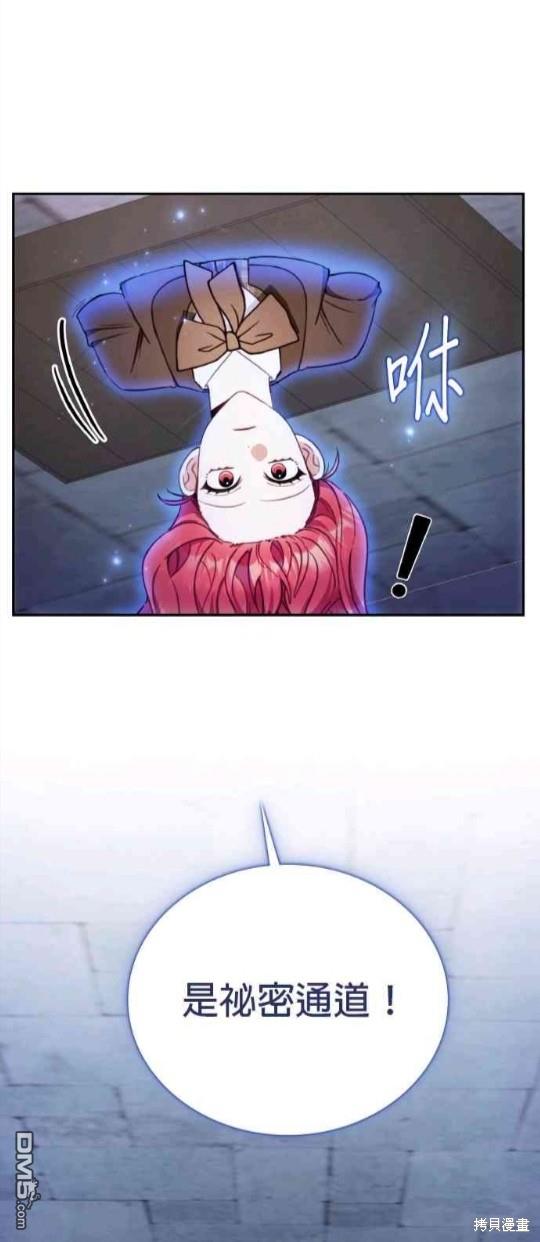 公爵的泰迪熊 - 第80話(1/2) - 3