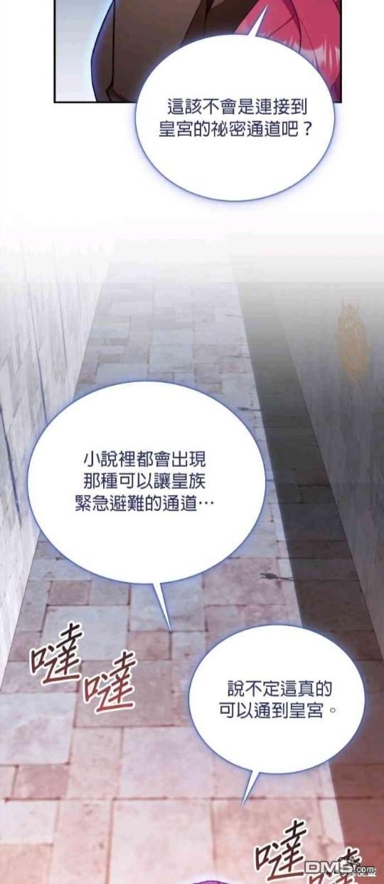 公爵的泰迪熊 - 第80話(1/2) - 1