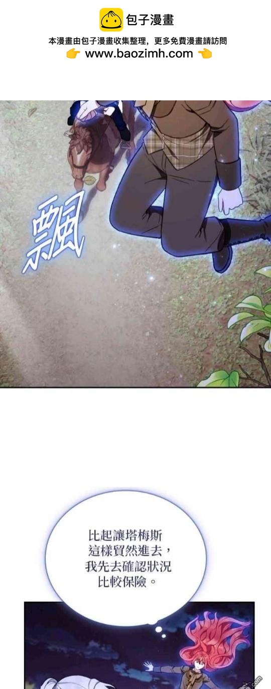 公爵的泰迪熊 - 第80話(1/2) - 2