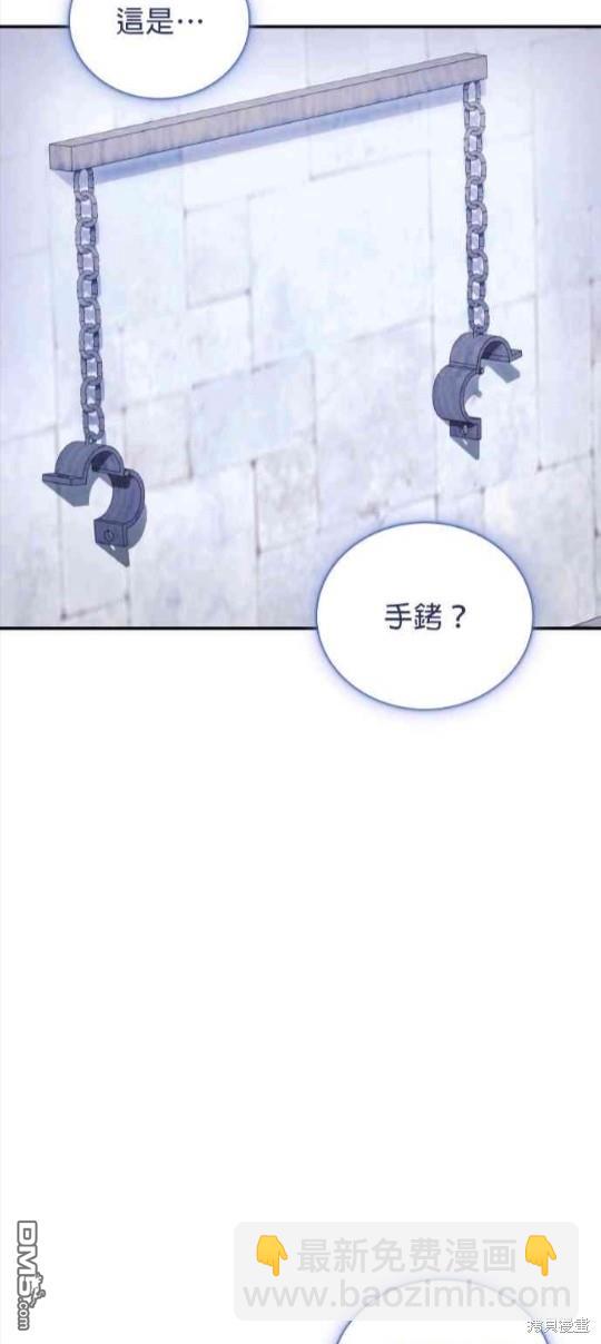 公爵的泰迪熊 - 第80話(1/2) - 6