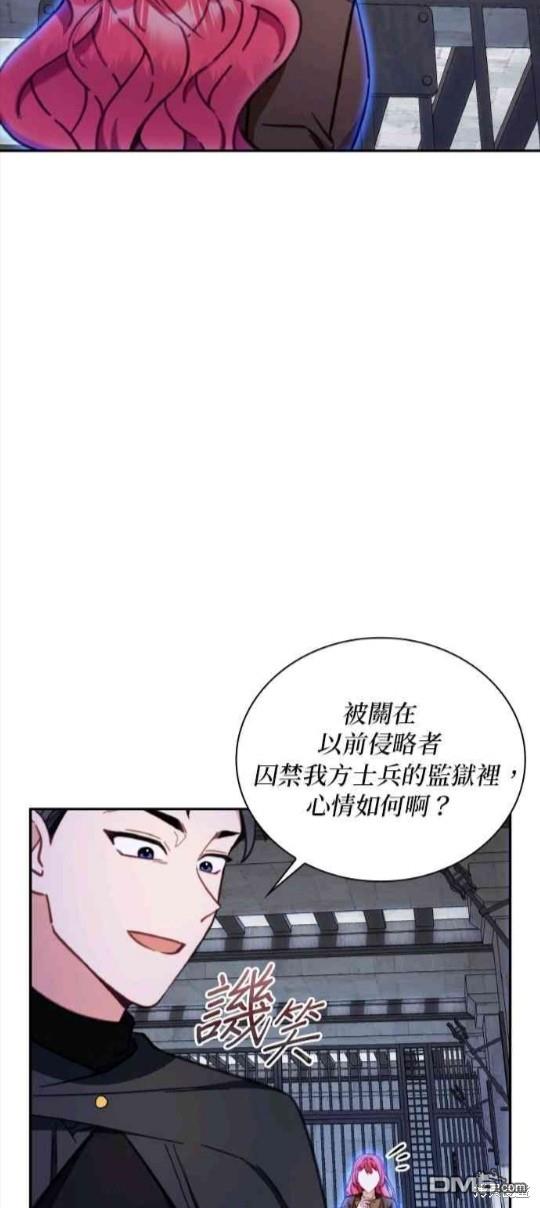 公爵的泰迪熊 - 第80話(1/2) - 2