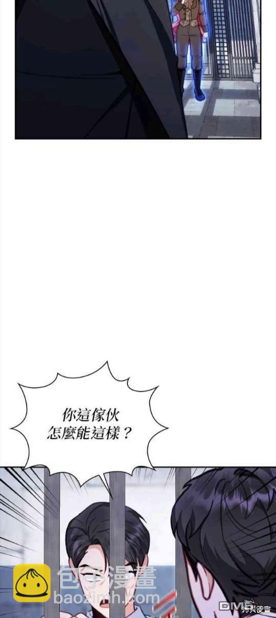 公爵的泰迪熊 - 第80話(1/2) - 3