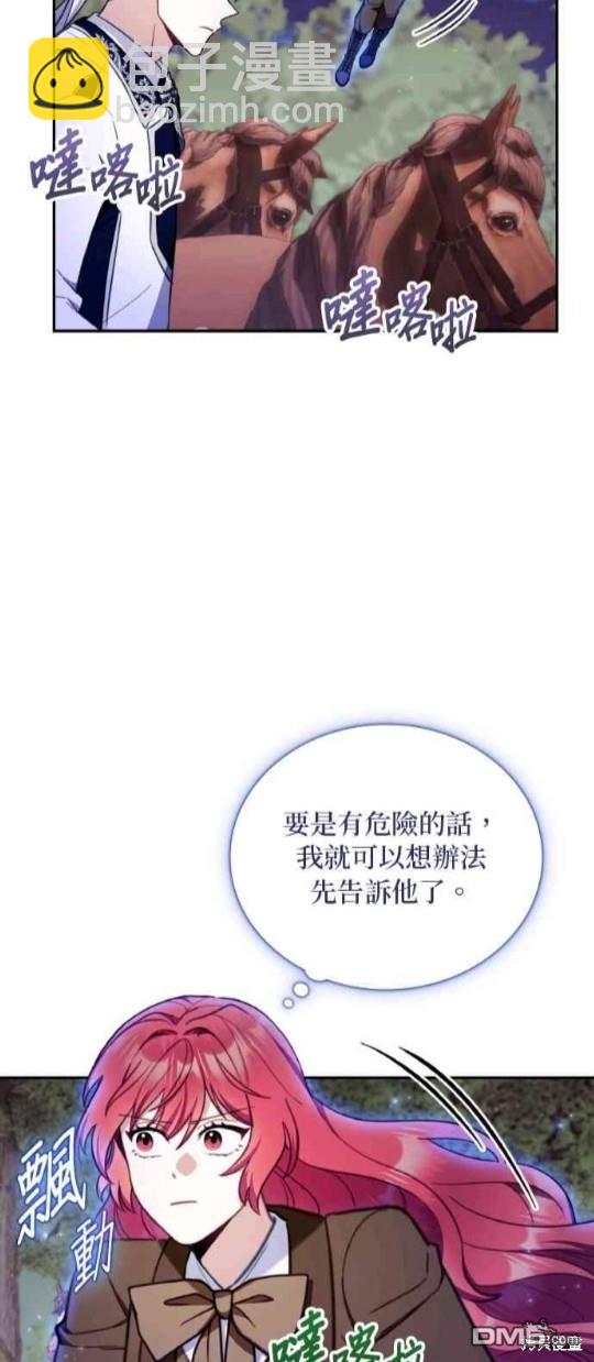 公爵的泰迪熊 - 第80話(1/2) - 3