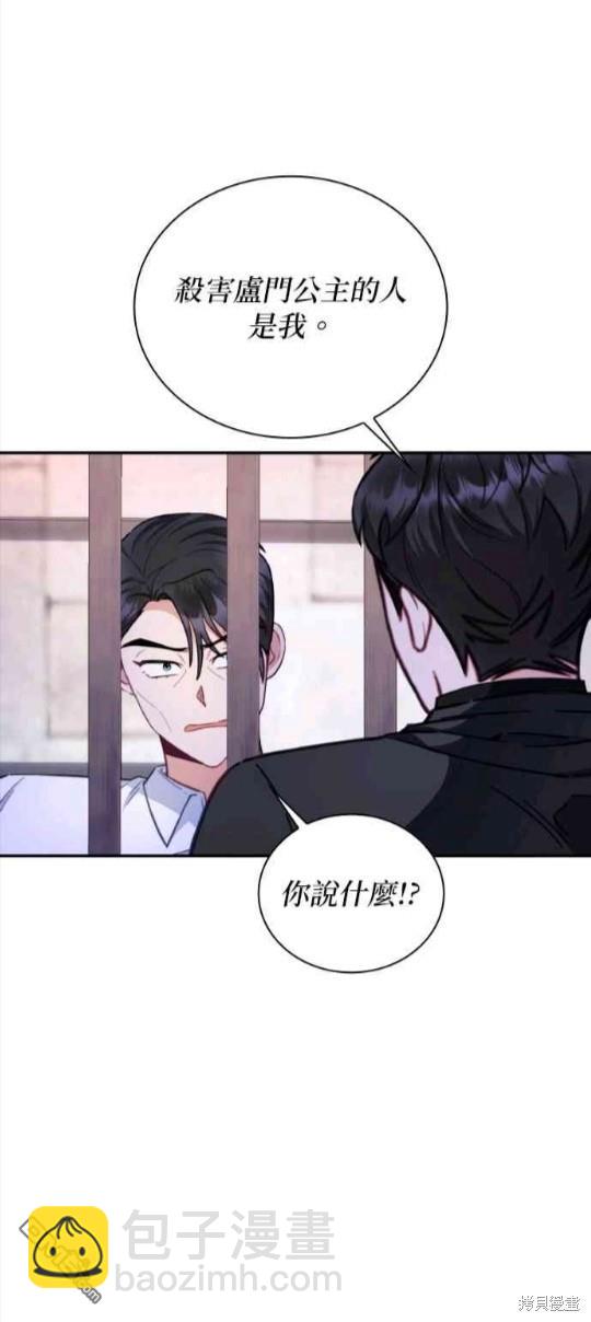 公爵的泰迪熊 - 第80話(1/2) - 6